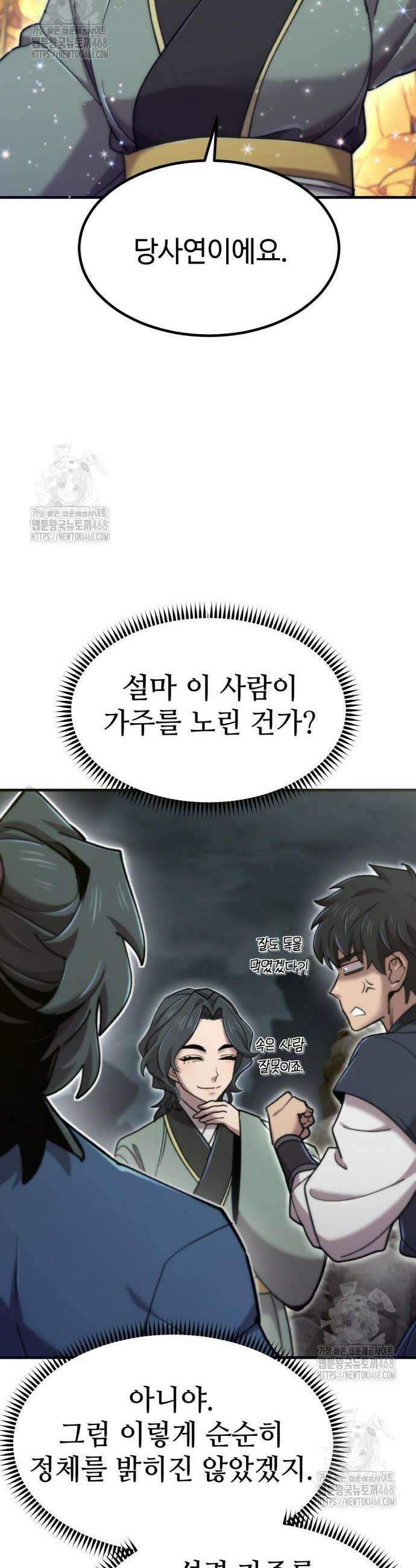 사부님들이 구독 중 58화 7