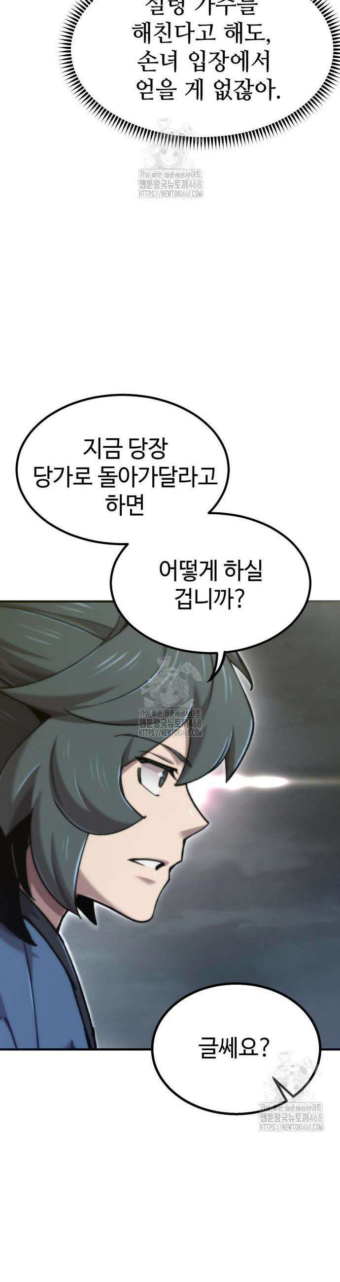 사부님들이 구독 중 58화 8