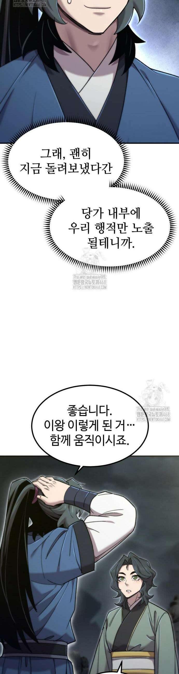 사부님들이 구독 중 58화 11
