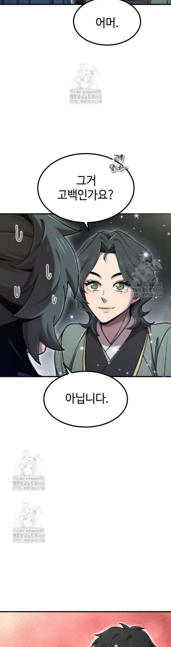 사부님들이 구독 중 58화 12
