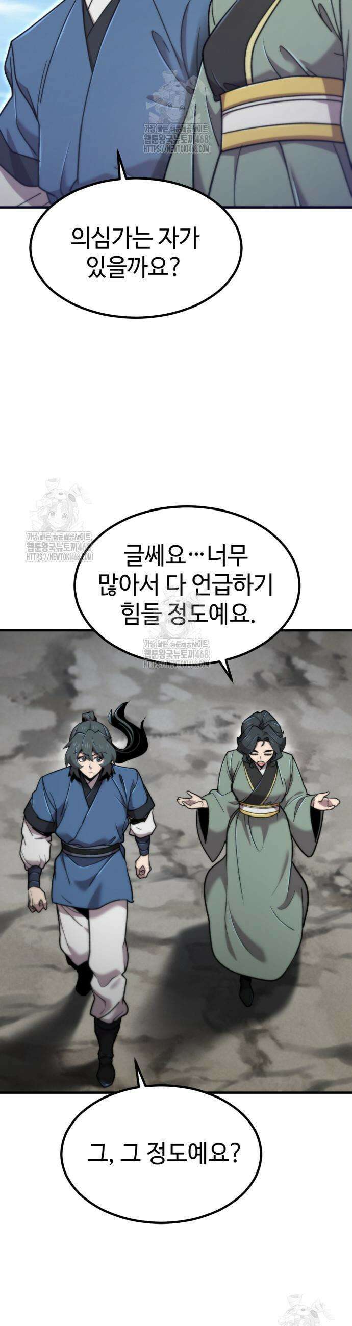 사부님들이 구독 중 58화 16