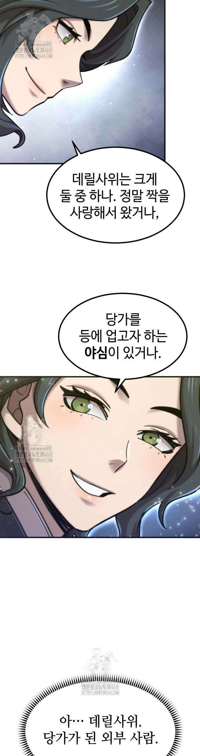 사부님들이 구독 중 58화 18