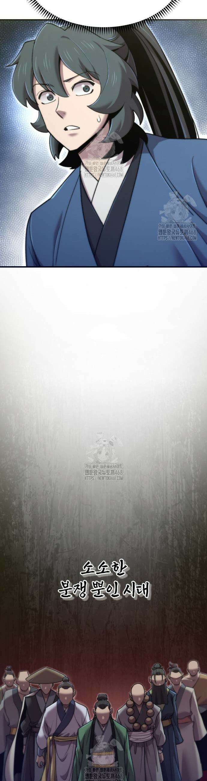 사부님들이 구독 중 58화 19