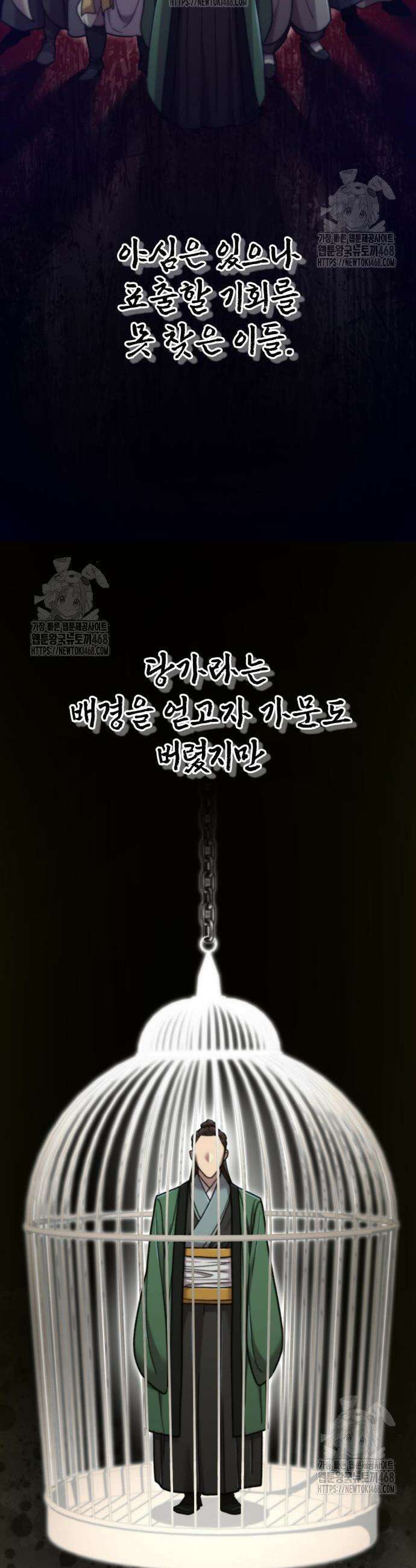 사부님들이 구독 중 58화 20