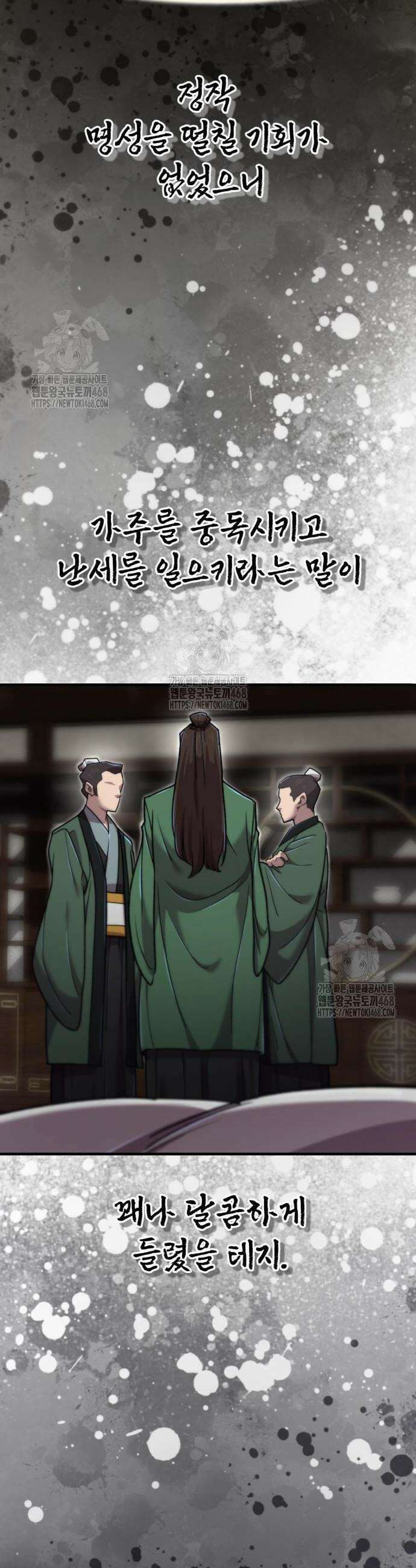 사부님들이 구독 중 58화 21