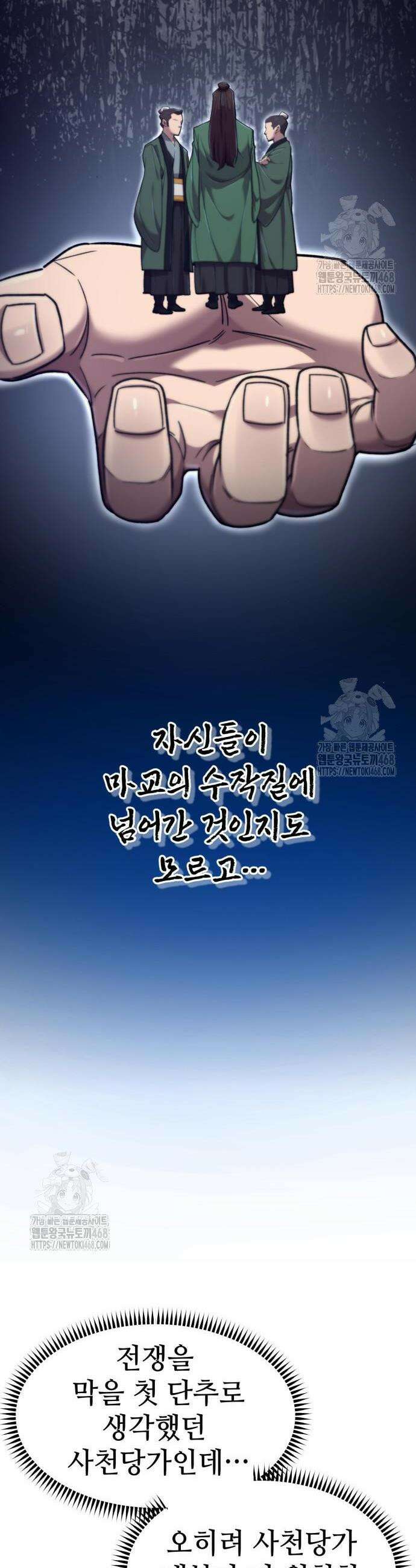 사부님들이 구독 중 58화 23