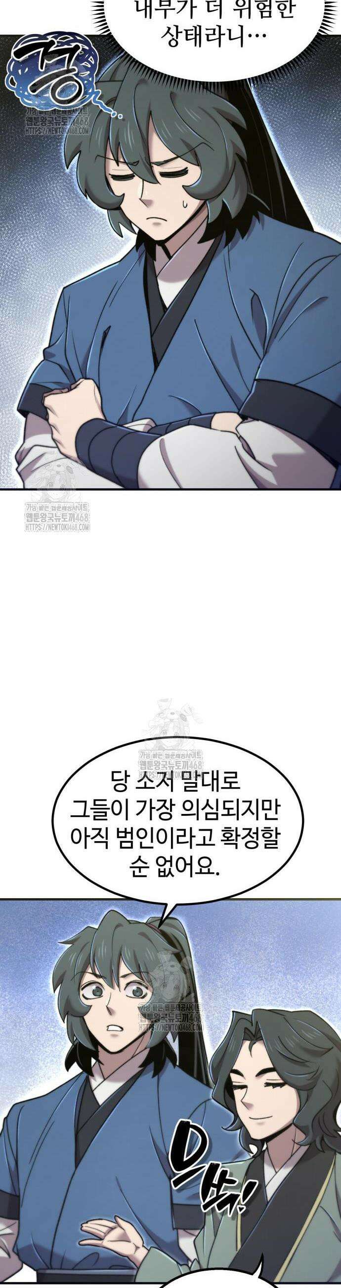 사부님들이 구독 중 58화 24