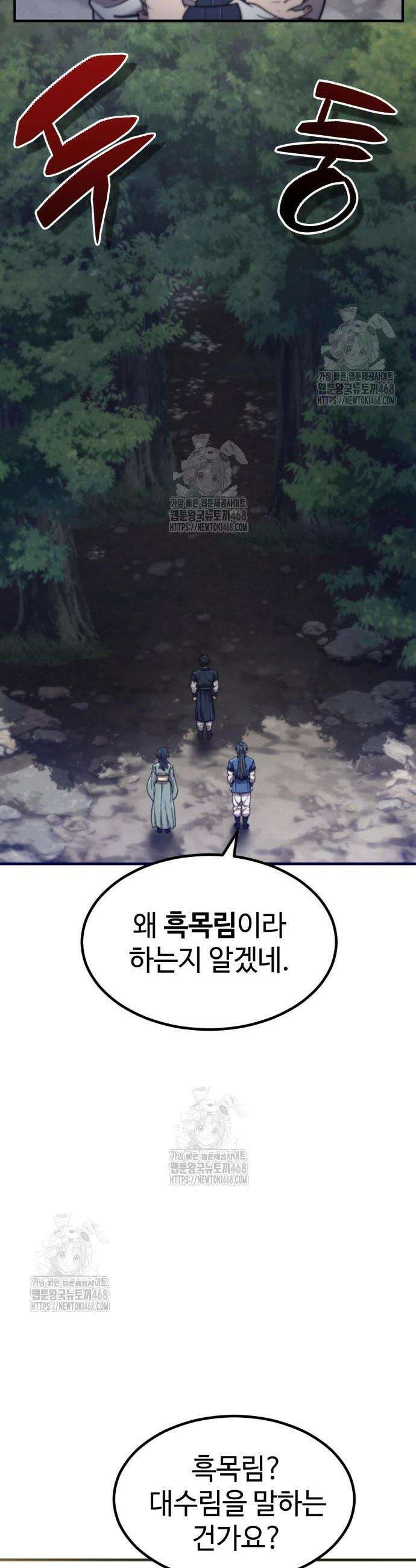 사부님들이 구독 중 58화 26
