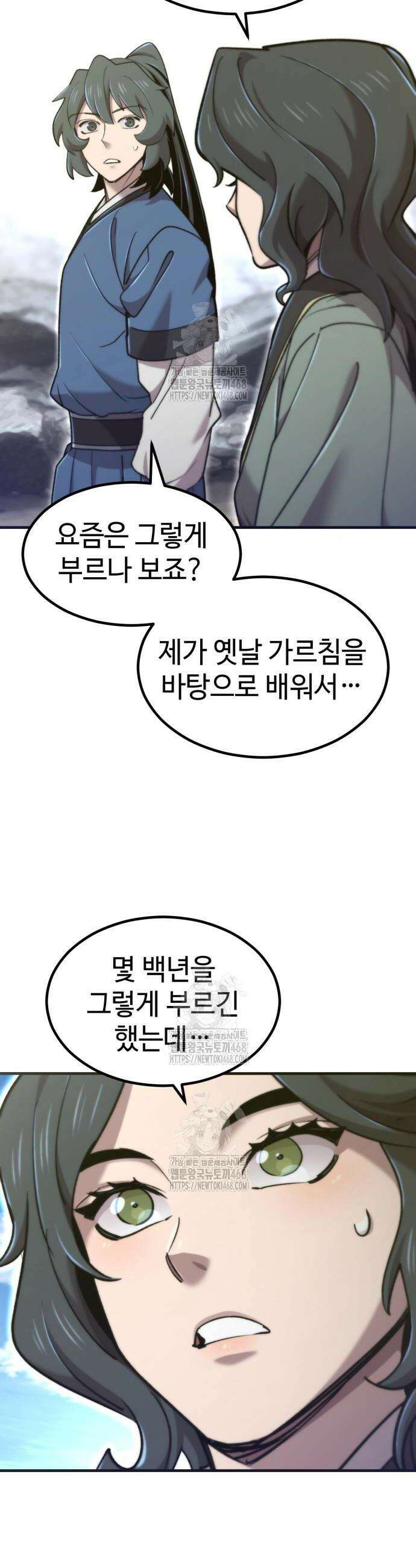 사부님들이 구독 중 58화 27