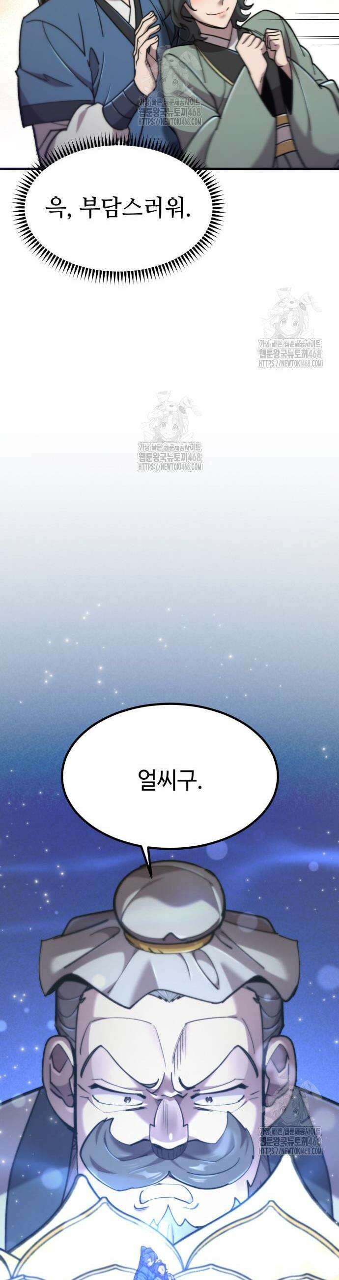 사부님들이 구독 중 58화 29