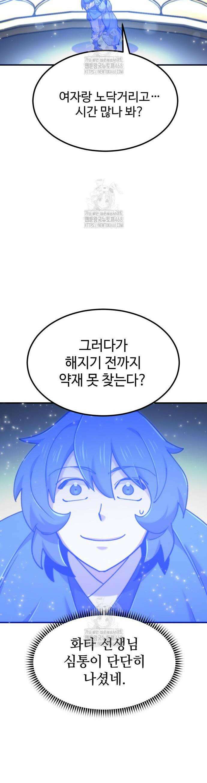 사부님들이 구독 중 58화 30