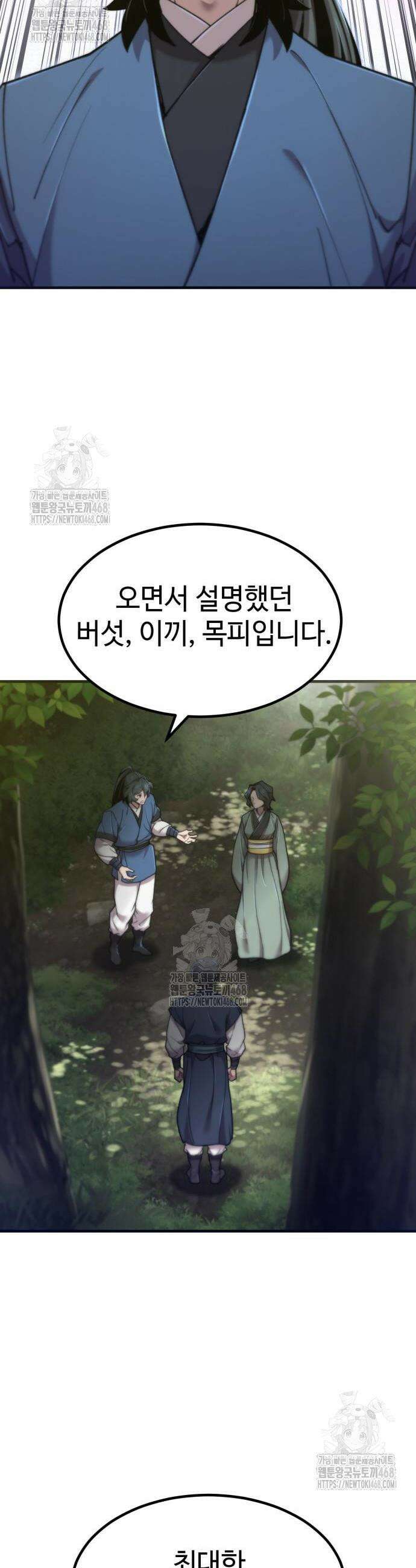 사부님들이 구독 중 58화 32