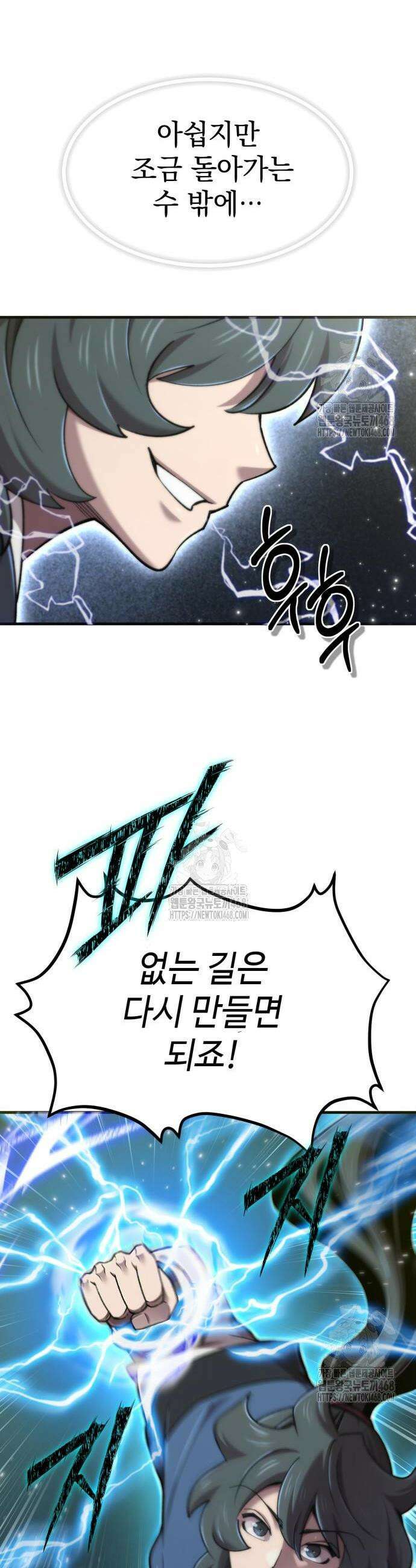 사부님들이 구독 중 58화 38