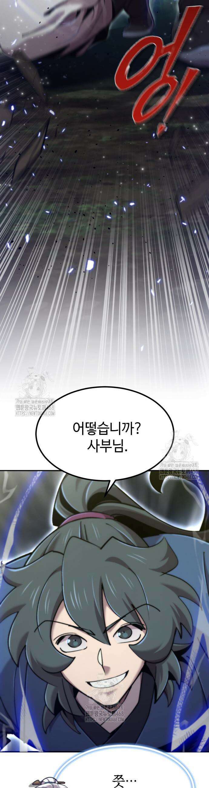 사부님들이 구독 중 58화 42