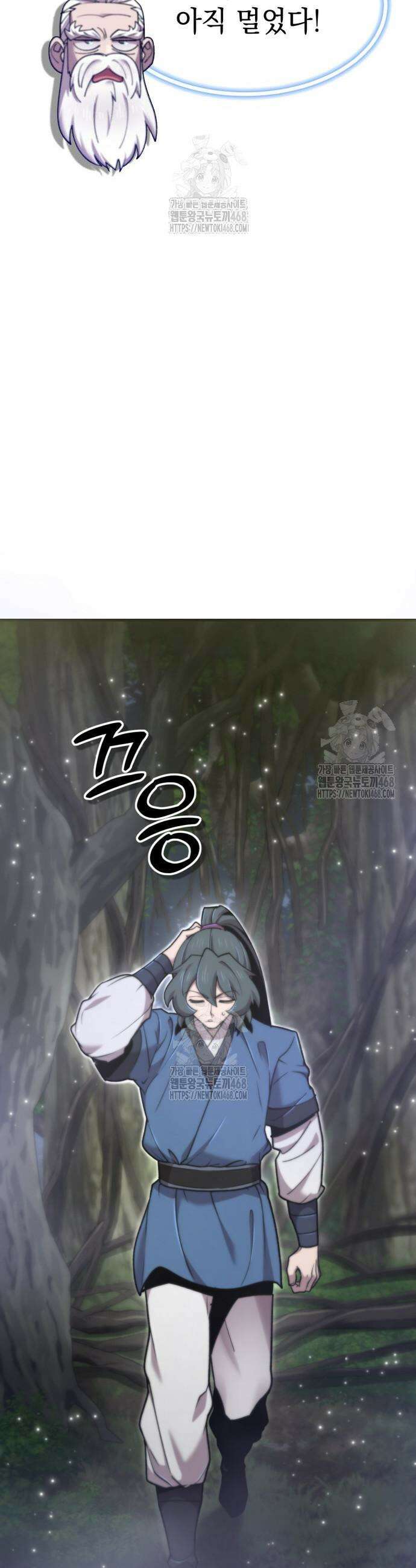 사부님들이 구독 중 58화 43