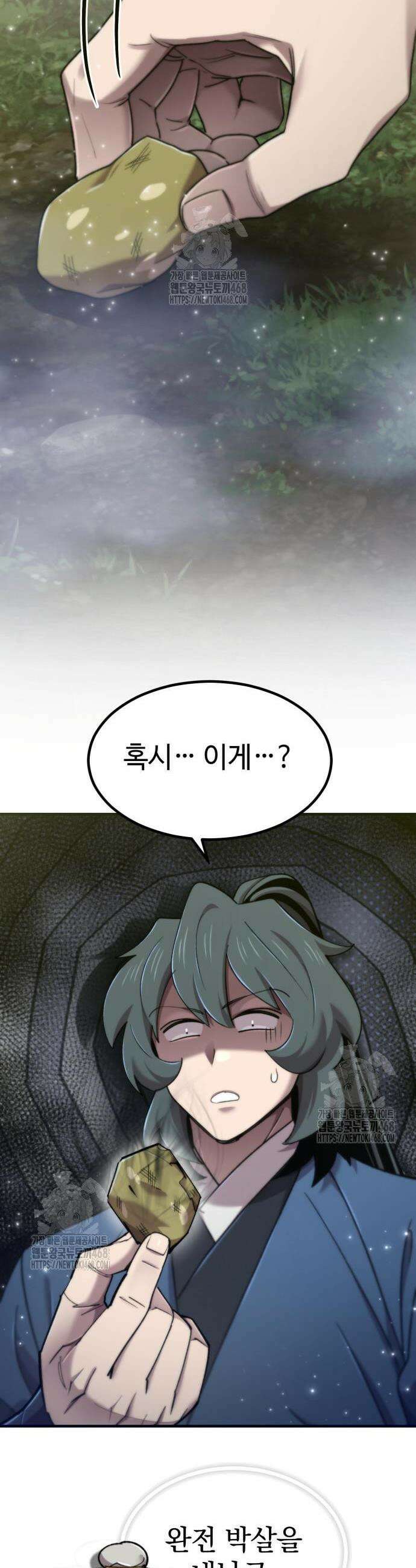 사부님들이 구독 중 58화 46