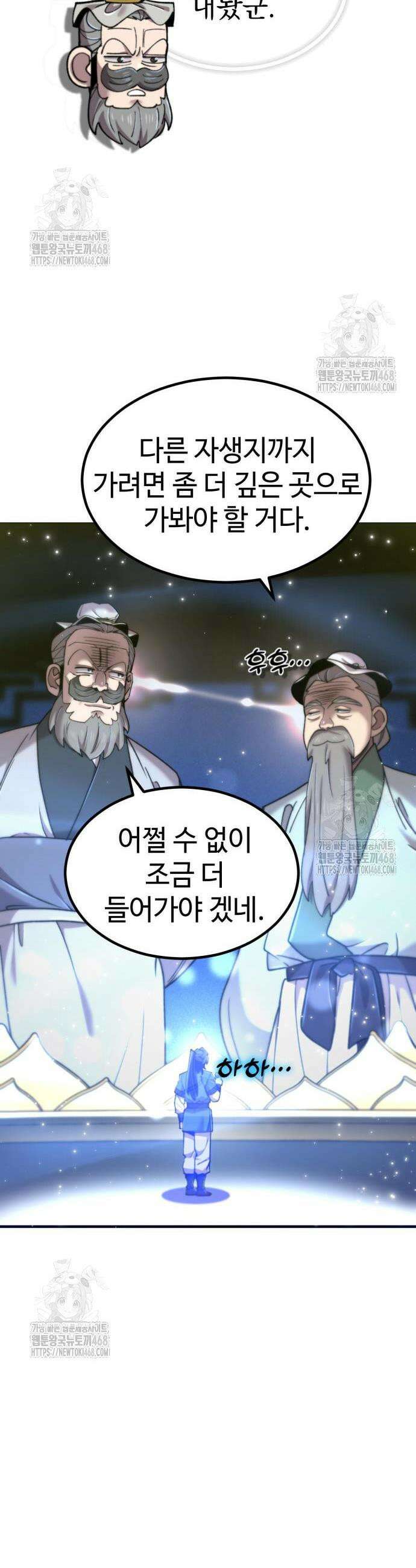 사부님들이 구독 중 58화 47