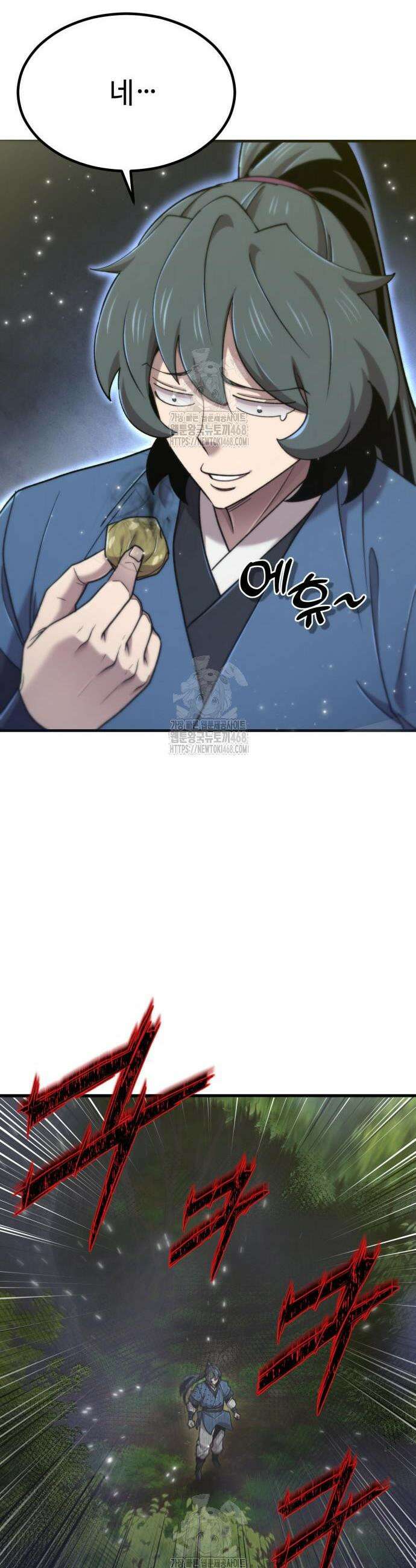 사부님들이 구독 중 58화 48