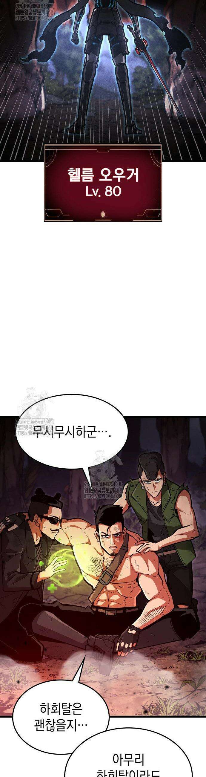 솔플의 제왕 30화 7