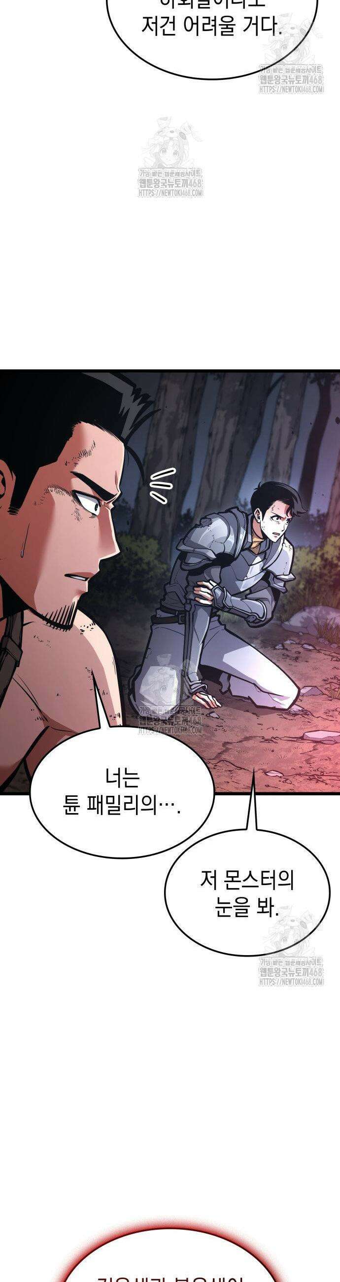 솔플의 제왕 30화 8
