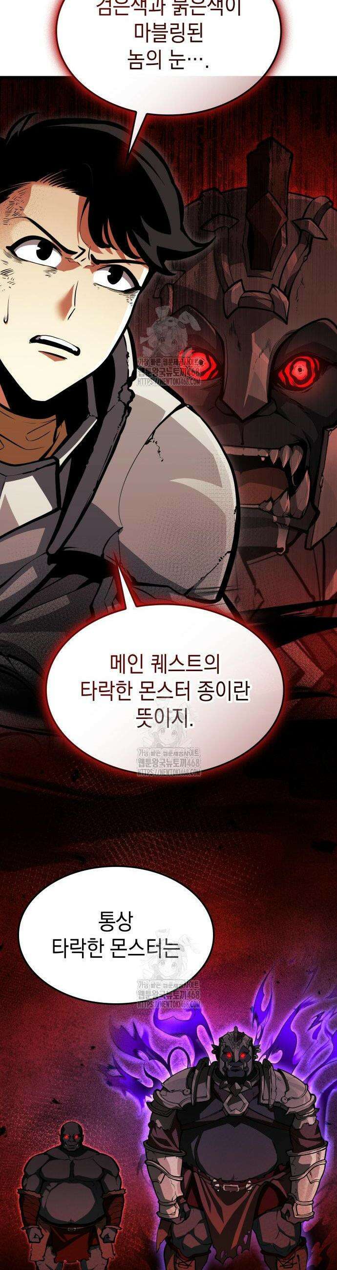 솔플의 제왕 30화 9