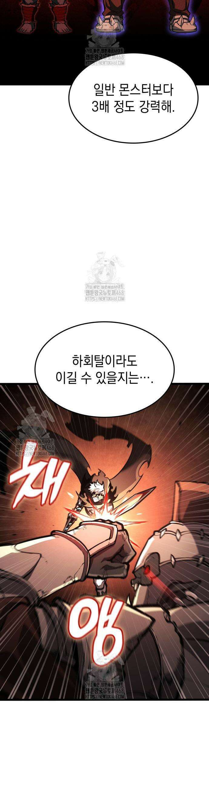 솔플의 제왕 30화 10