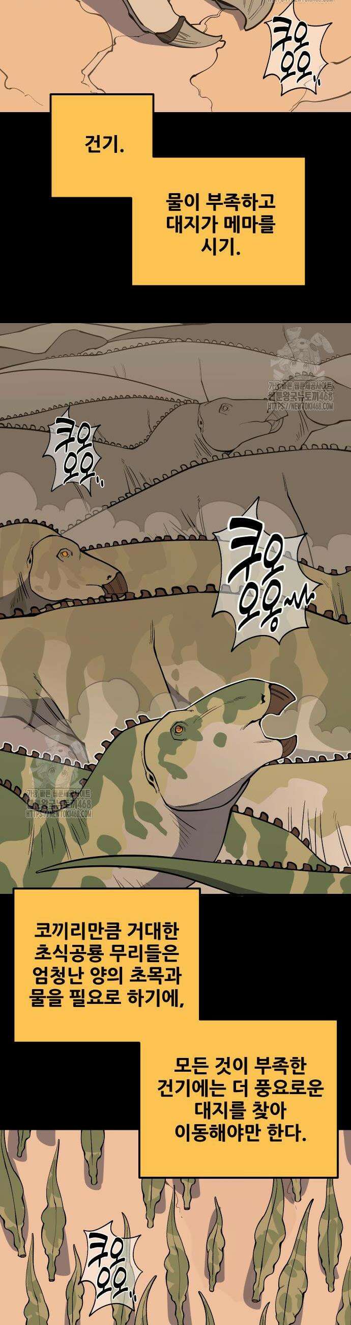 고대동물기 34화 2