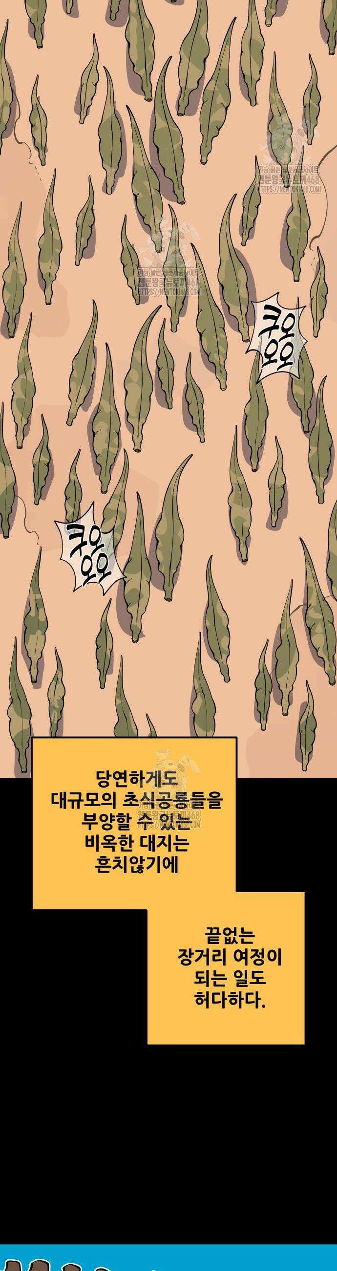 고대동물기 34화 3