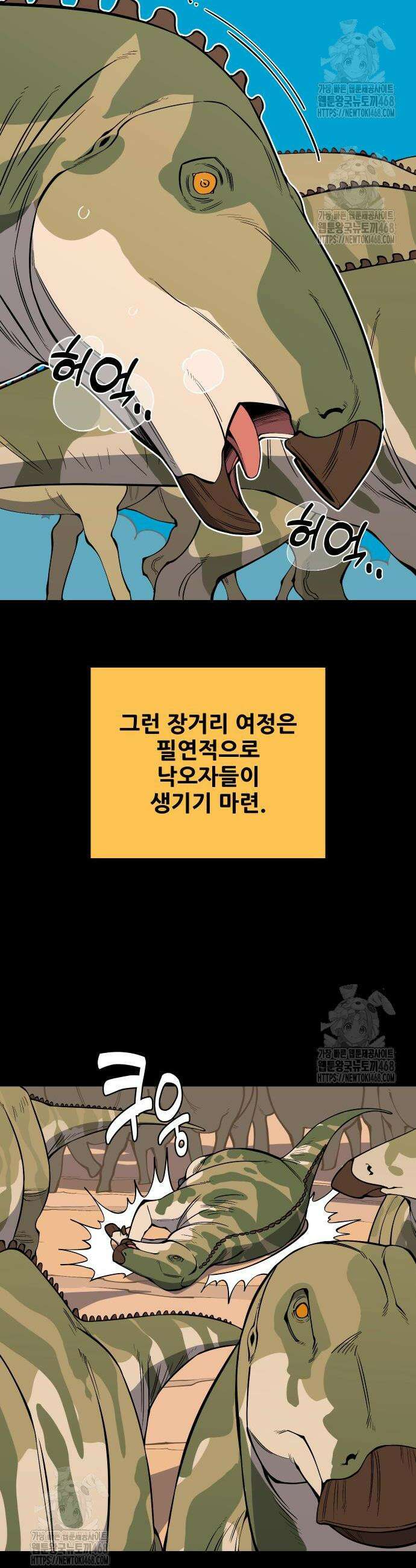 고대동물기 34화 4