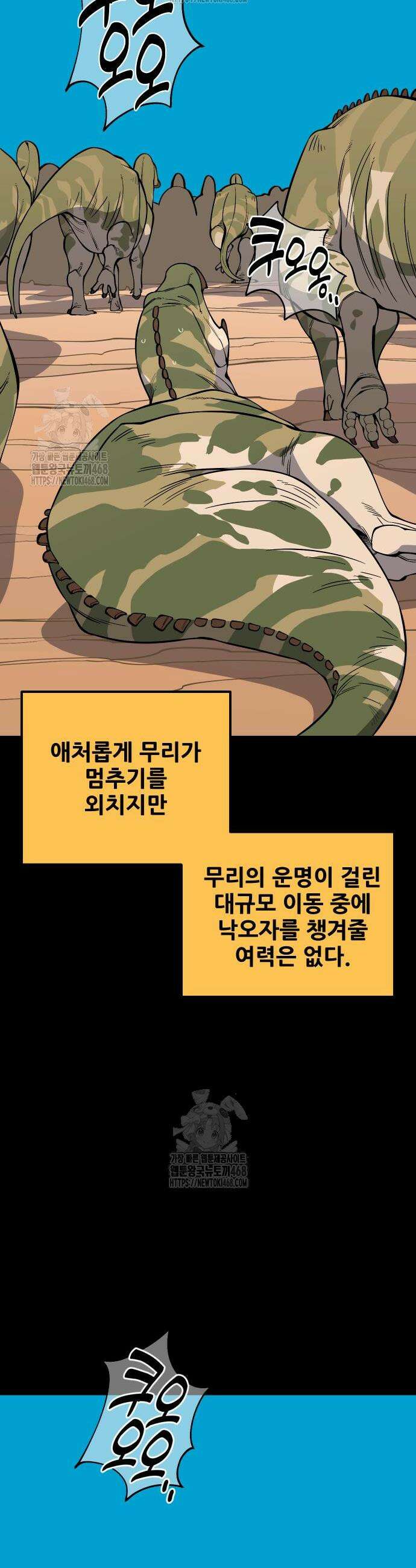 고대동물기 34화 6