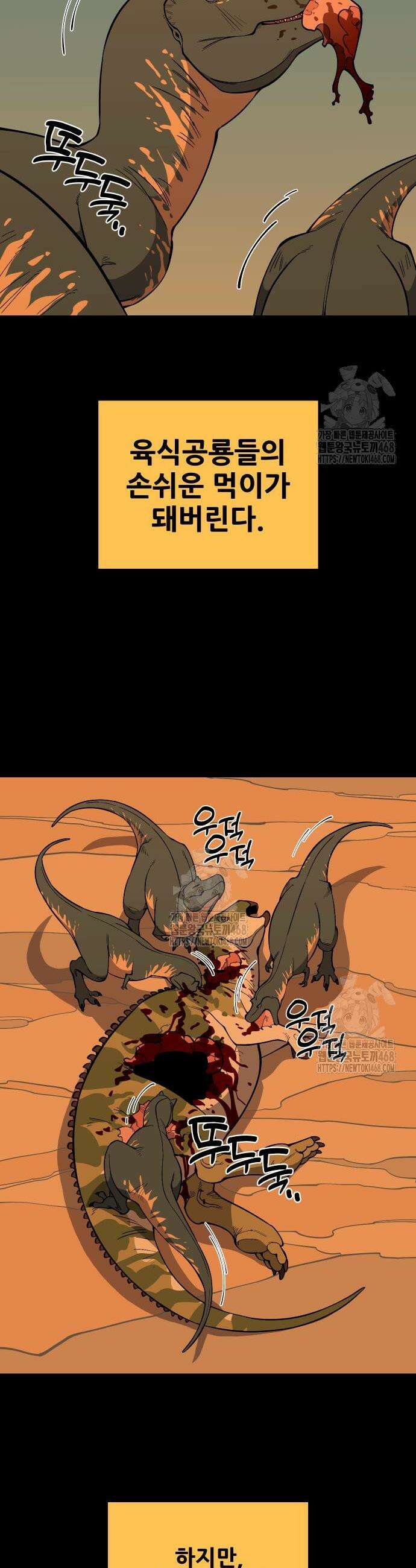 고대동물기 34화 8
