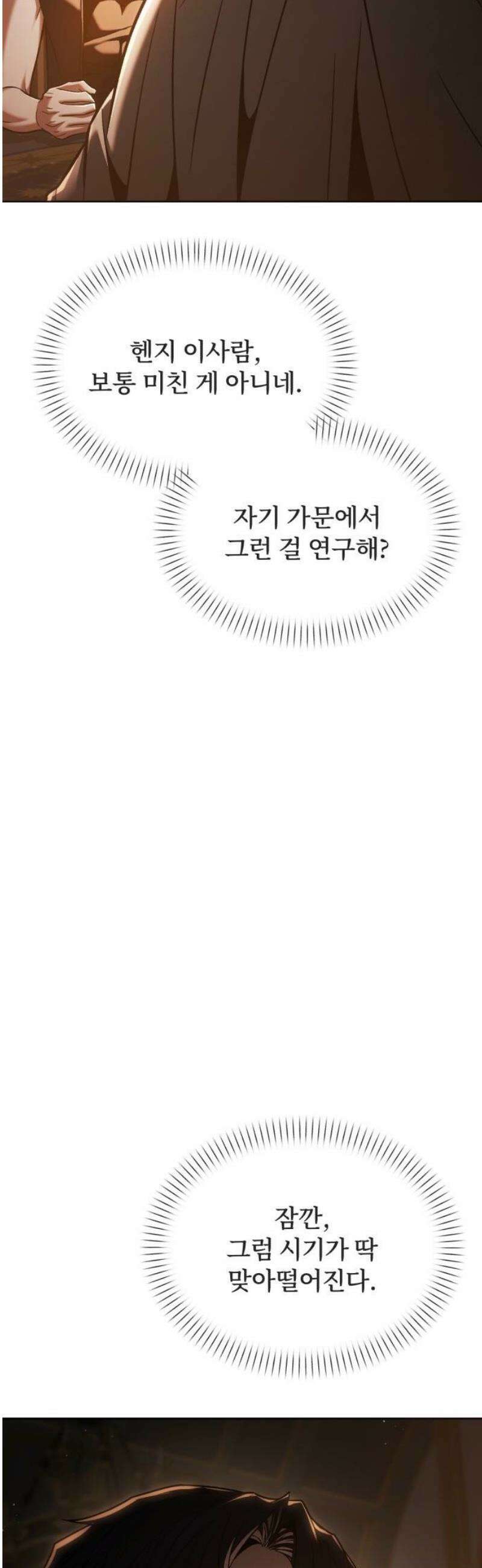 뒷골목 마법사의 회귀생활 유료(미리보기)9화 기다려라, 흑우들아 2