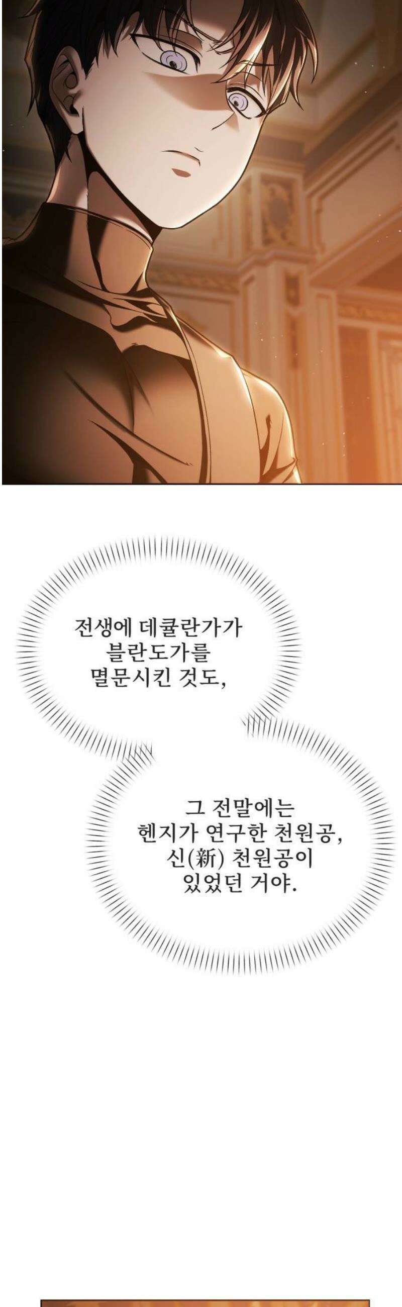 뒷골목 마법사의 회귀생활 유료(미리보기)9화 기다려라, 흑우들아 3