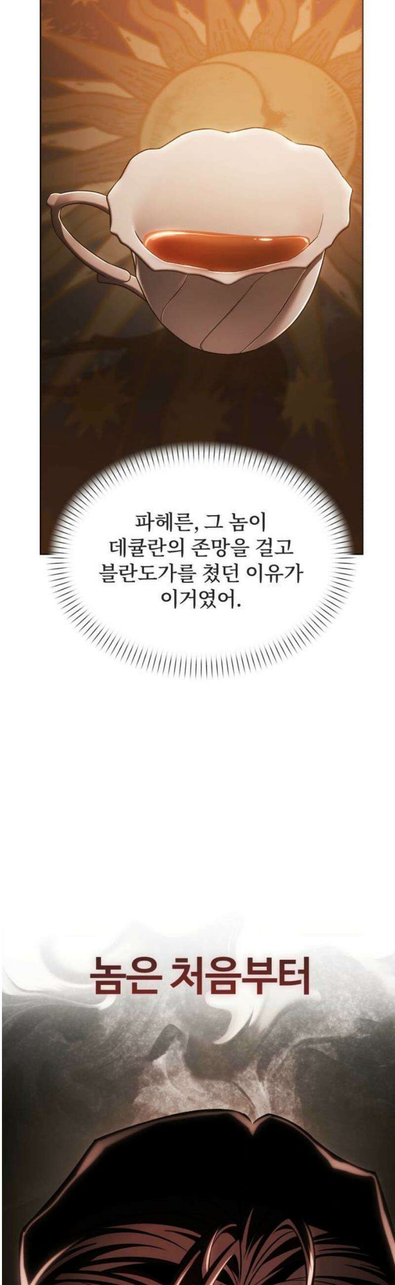뒷골목 마법사의 회귀생활 유료(미리보기)9화 기다려라, 흑우들아 4
