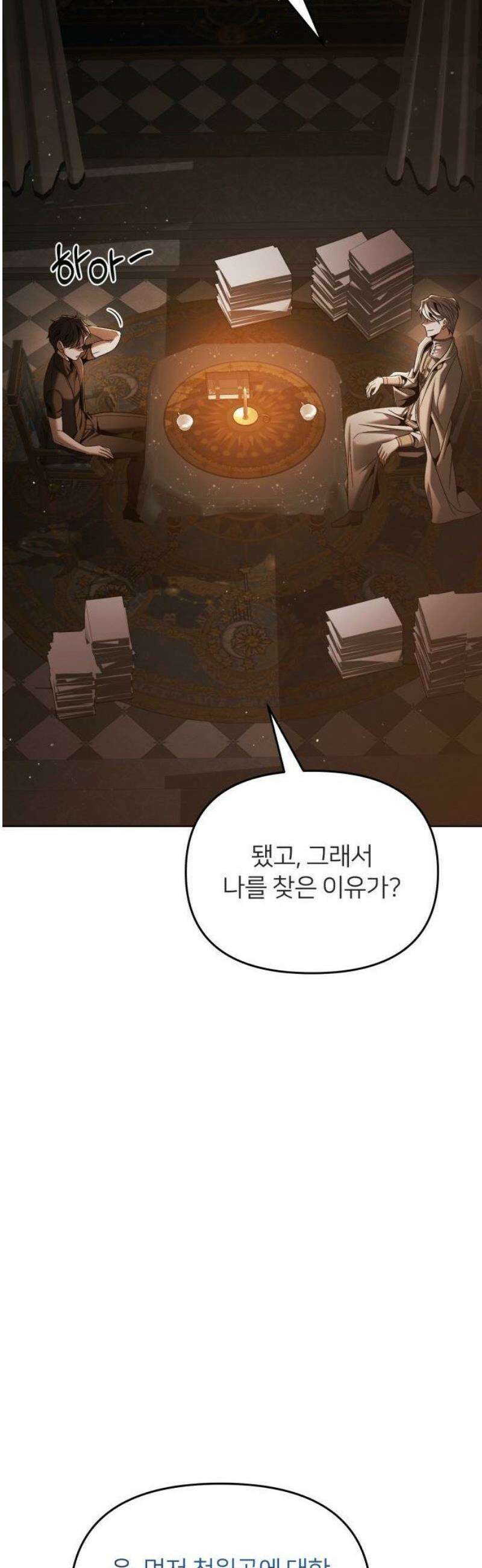 뒷골목 마법사의 회귀생활 유료(미리보기)9화 기다려라, 흑우들아 10