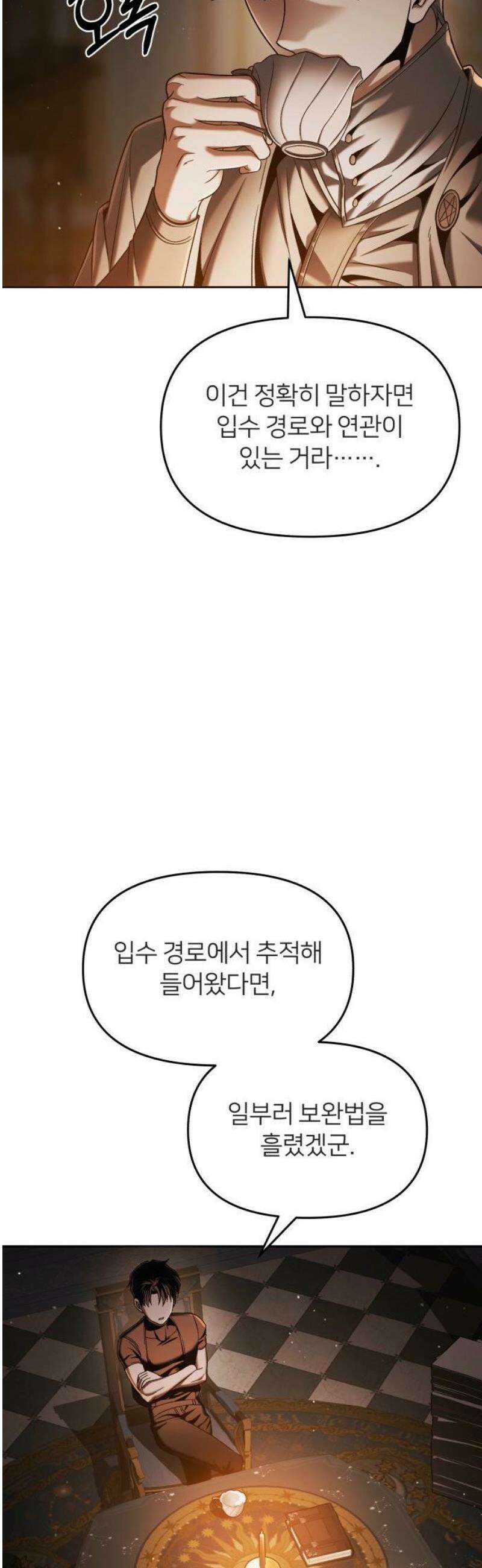 뒷골목 마법사의 회귀생활 유료(미리보기)9화 기다려라, 흑우들아 13