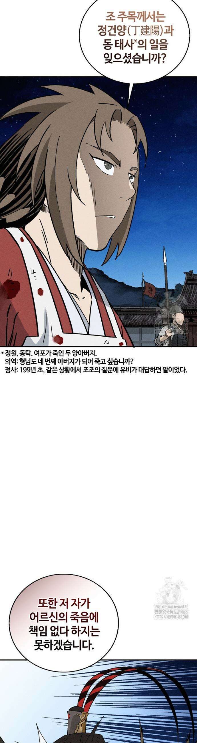 화타가 된 외과의사 174화 9