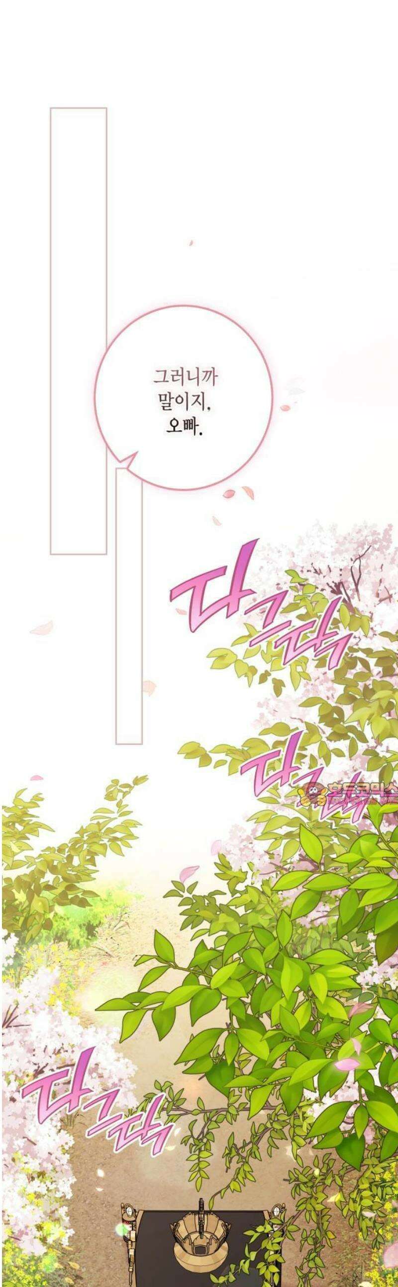 전리품 공작부인 31화 1