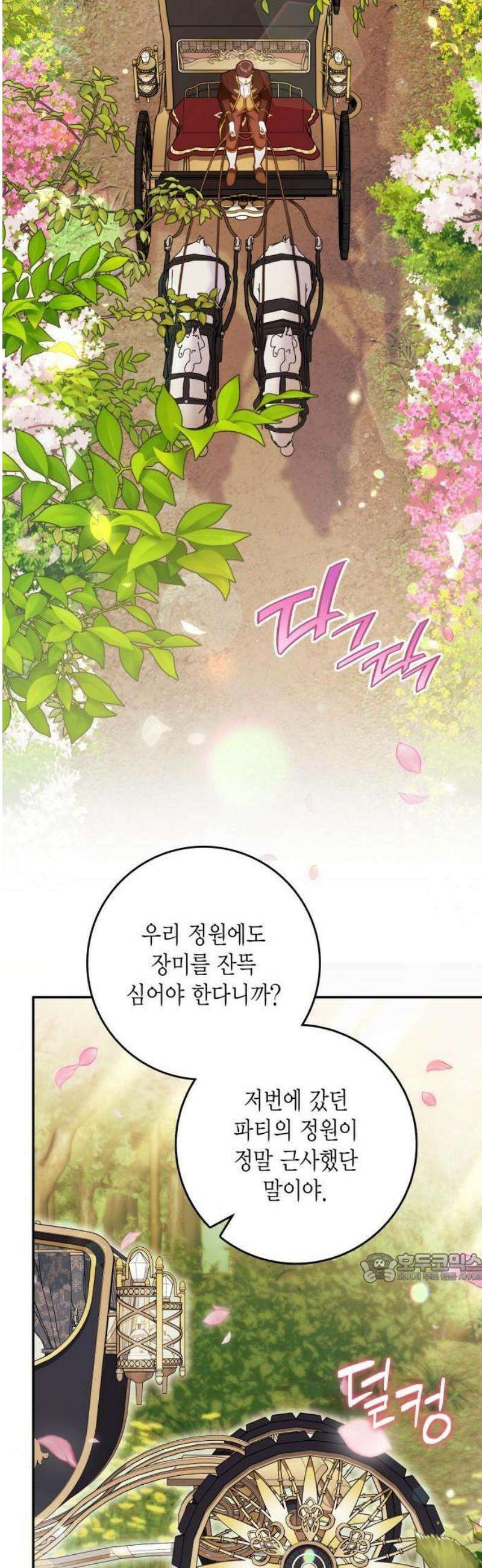 전리품 공작부인 31화 2