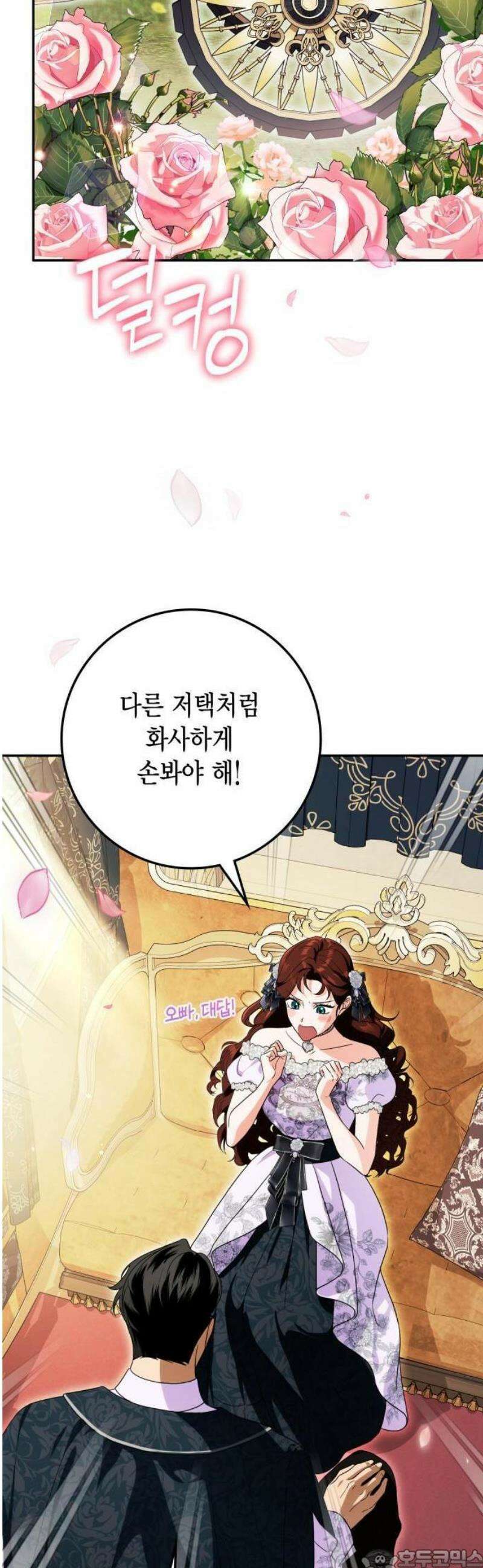 전리품 공작부인 31화 3