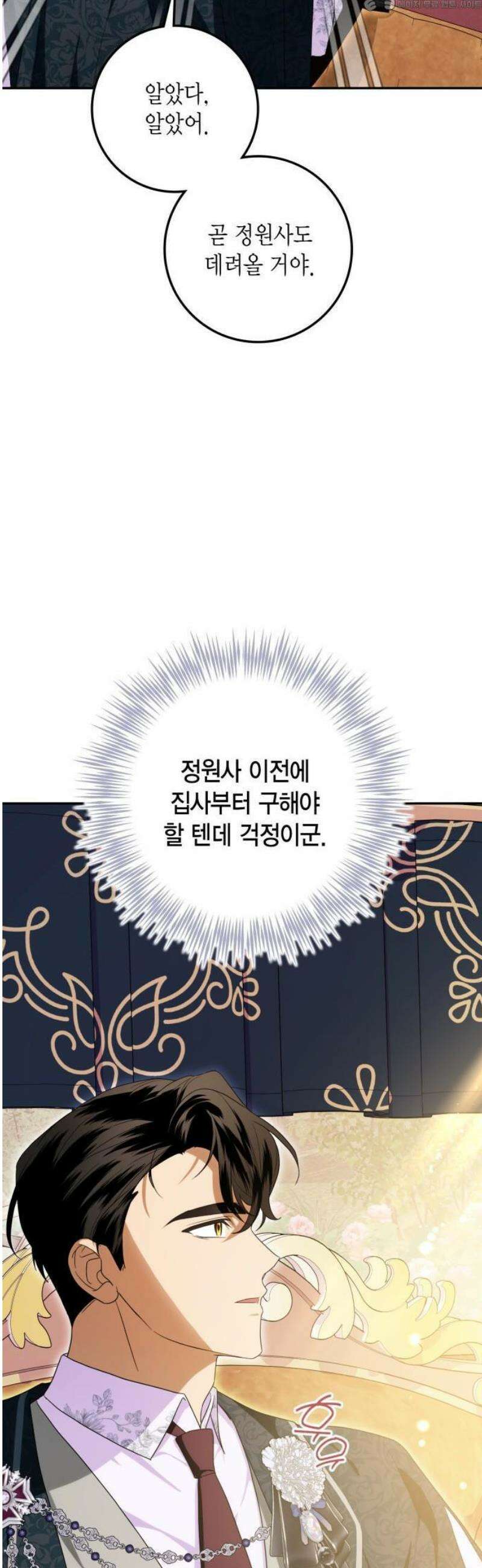 전리품 공작부인 31화 4