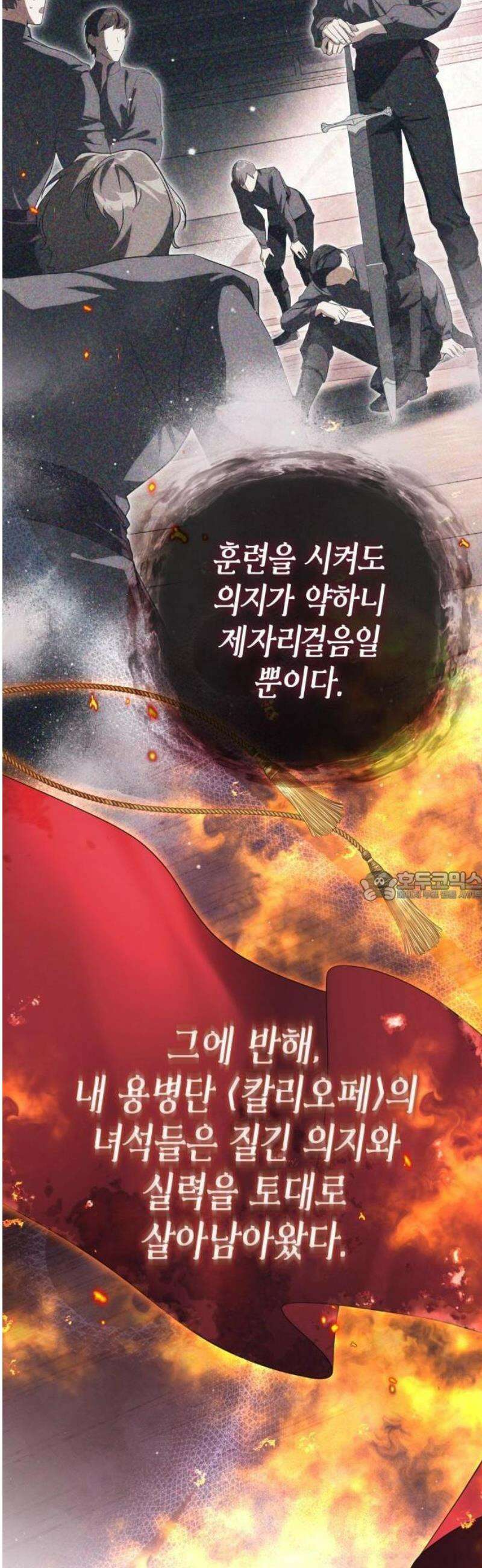 전리품 공작부인 31화 7