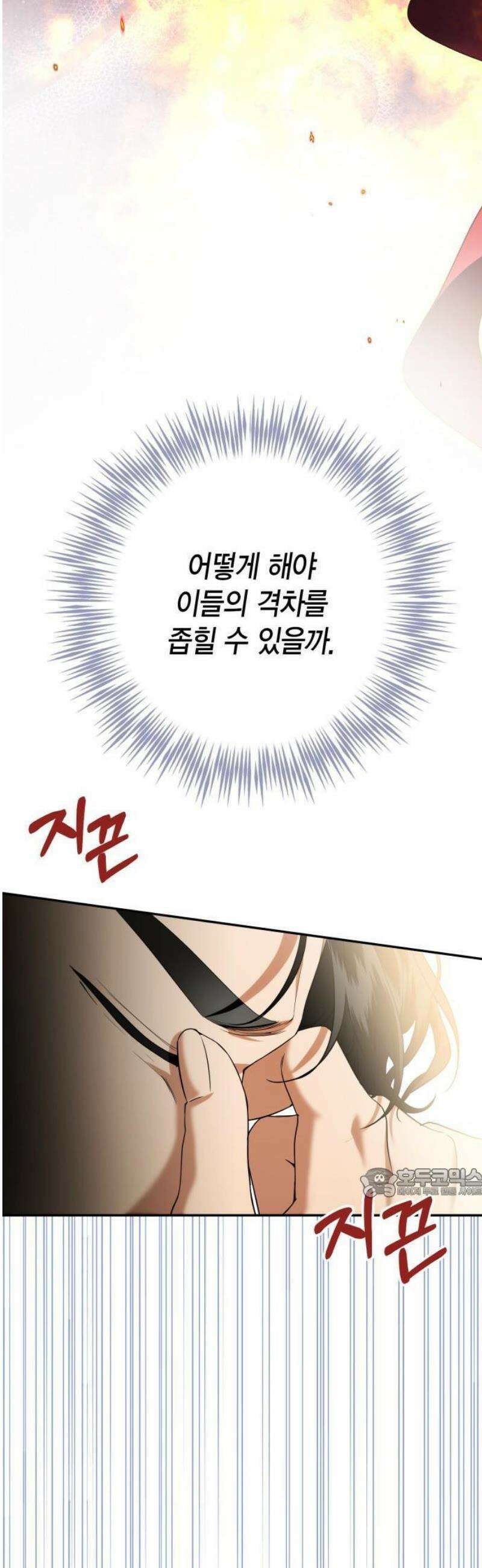 전리품 공작부인 31화 8