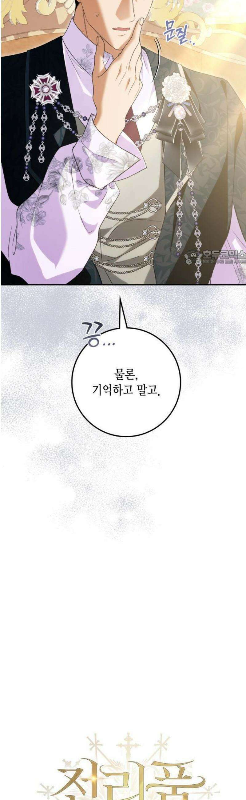 전리품 공작부인 31화 12