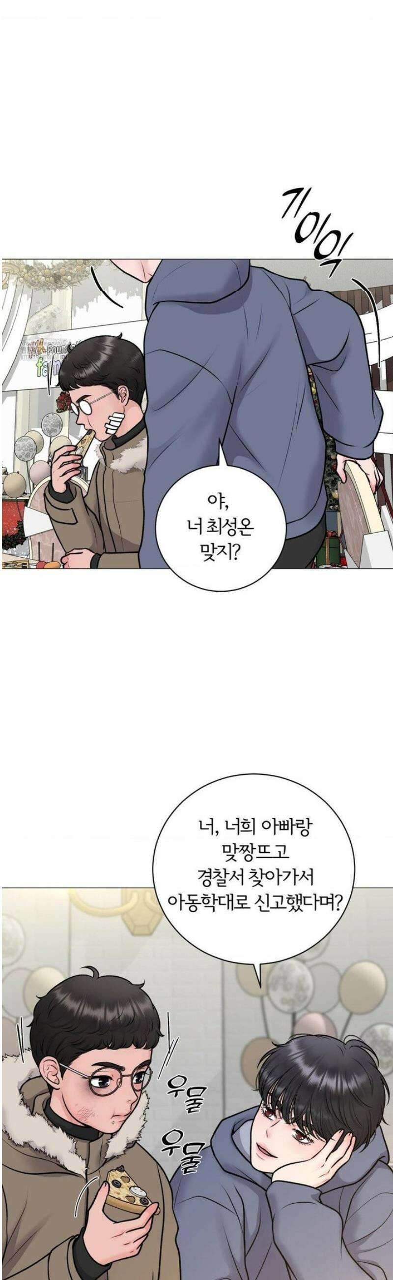 일루션 31화 (2부 1화) 4