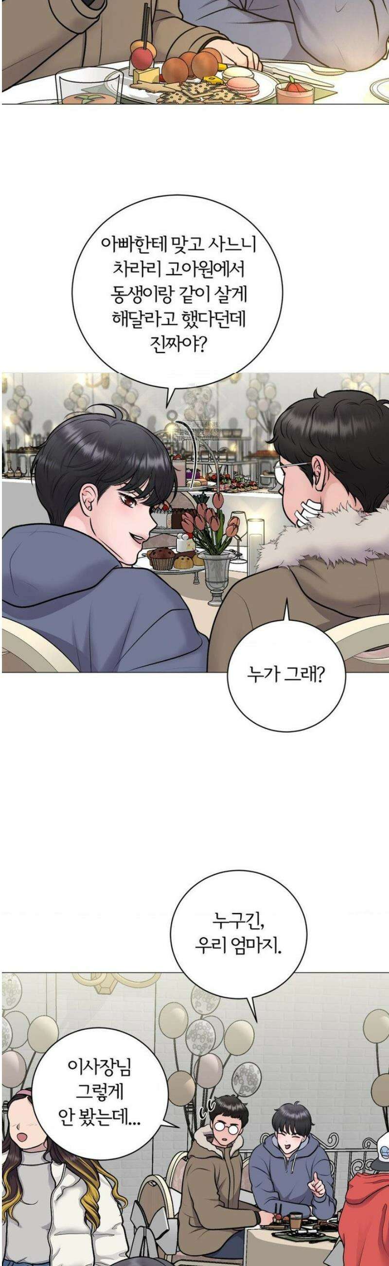일루션 31화 (2부 1화) 5