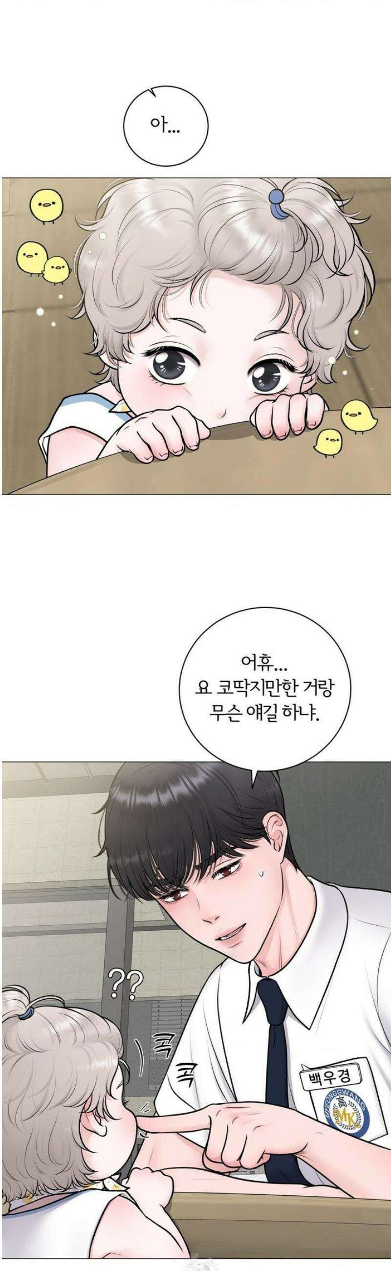 일루션 31화 (2부 1화) 16