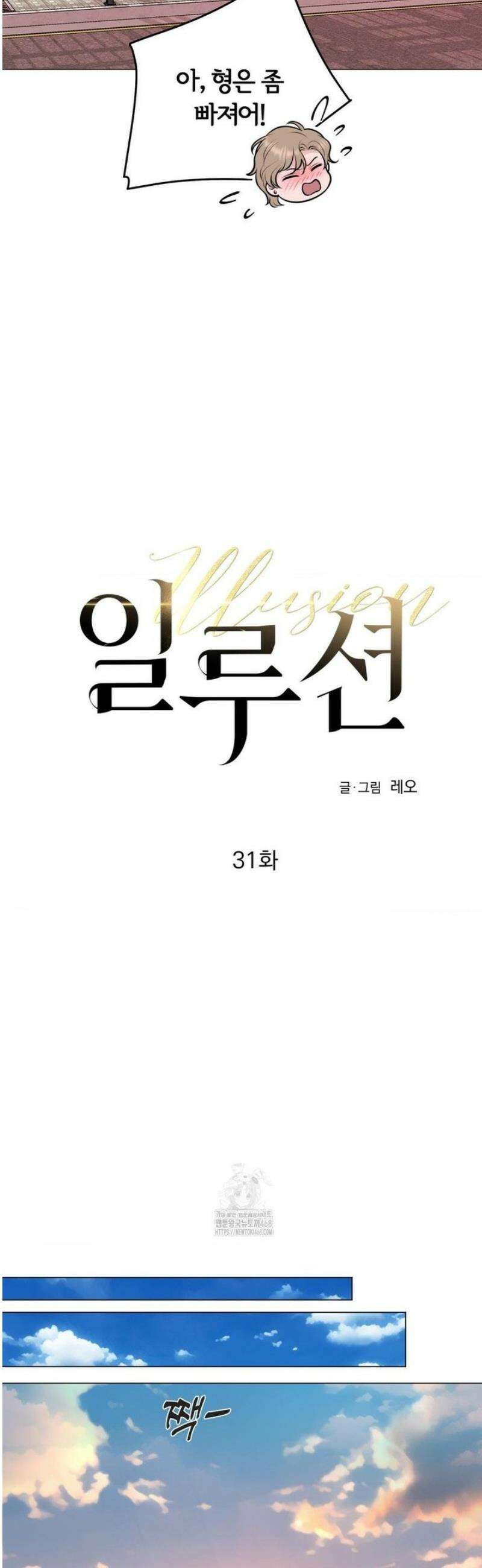 일루션 31화 (2부 1화) 44