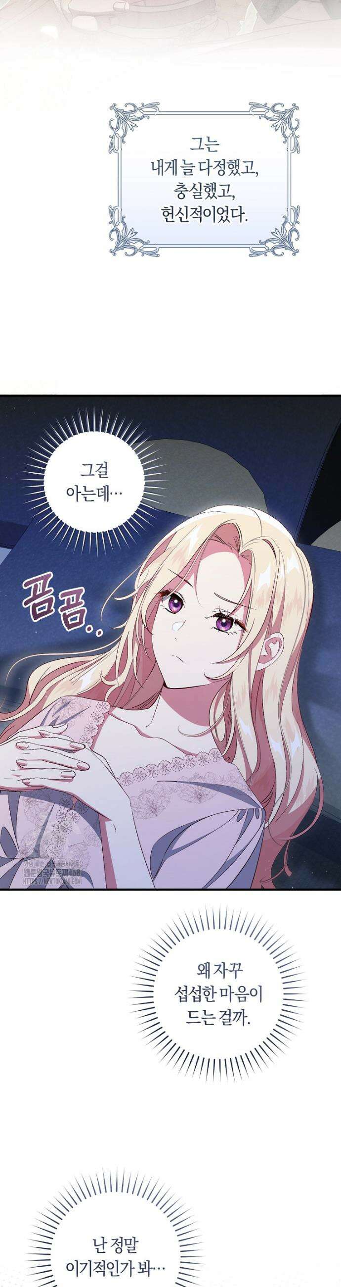 오늘부터 공작가는 내가 접수한다 89화 3