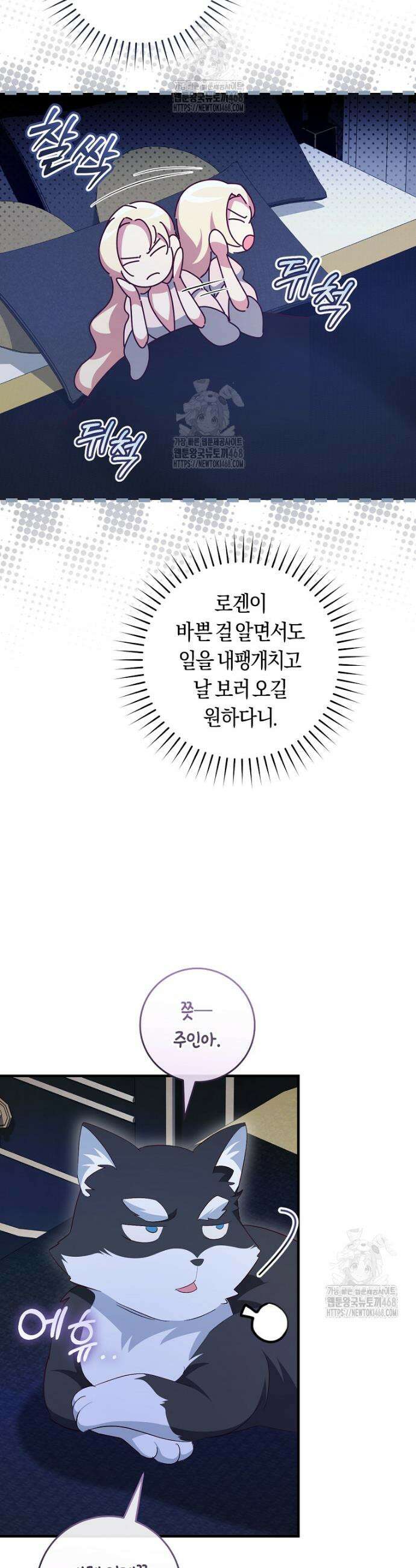 오늘부터 공작가는 내가 접수한다 89화 4